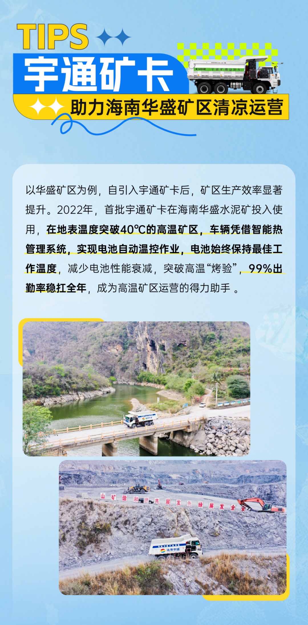 炎夏來襲，宇通礦卡助力高溫礦區(qū)“冰爽”運(yùn)營！