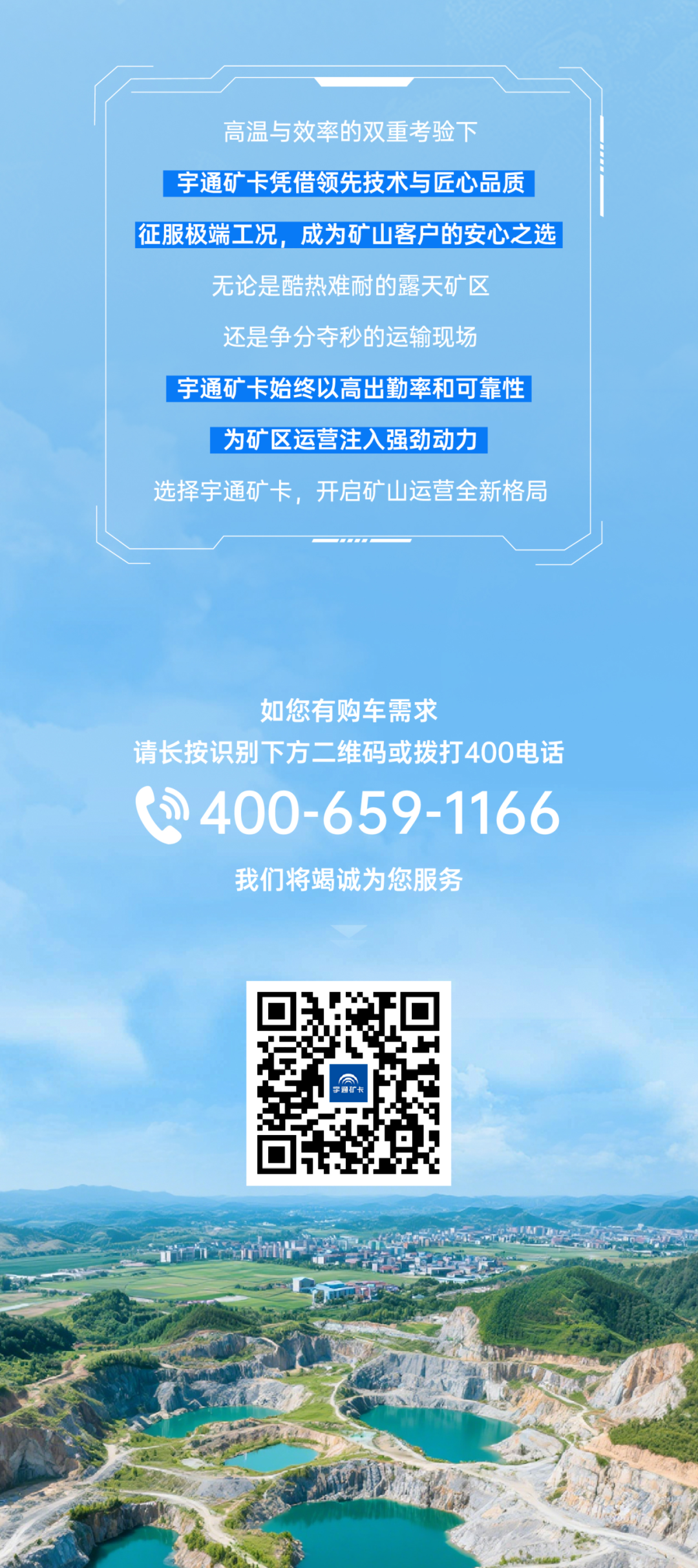 炎夏來襲，宇通礦卡助力高溫礦區(qū)“冰爽”運(yùn)營！