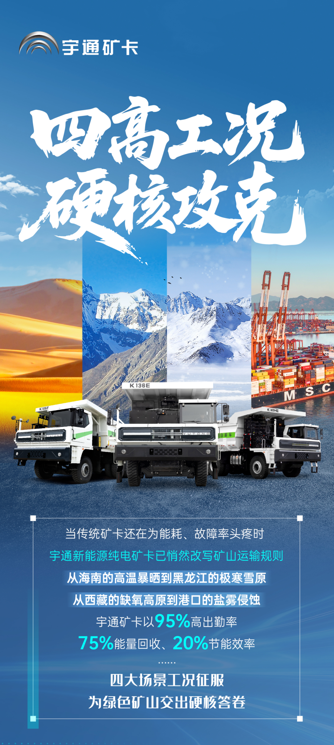 征服四高工況，宇通礦卡到底憑什么？
