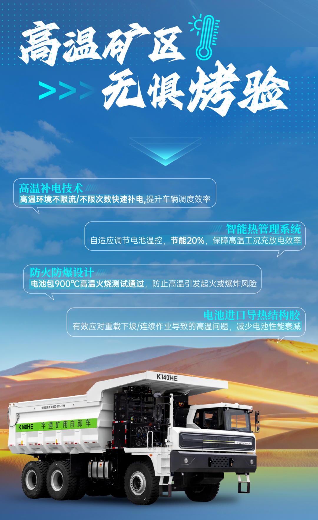 征服四高工況，宇通礦卡到底憑什么？