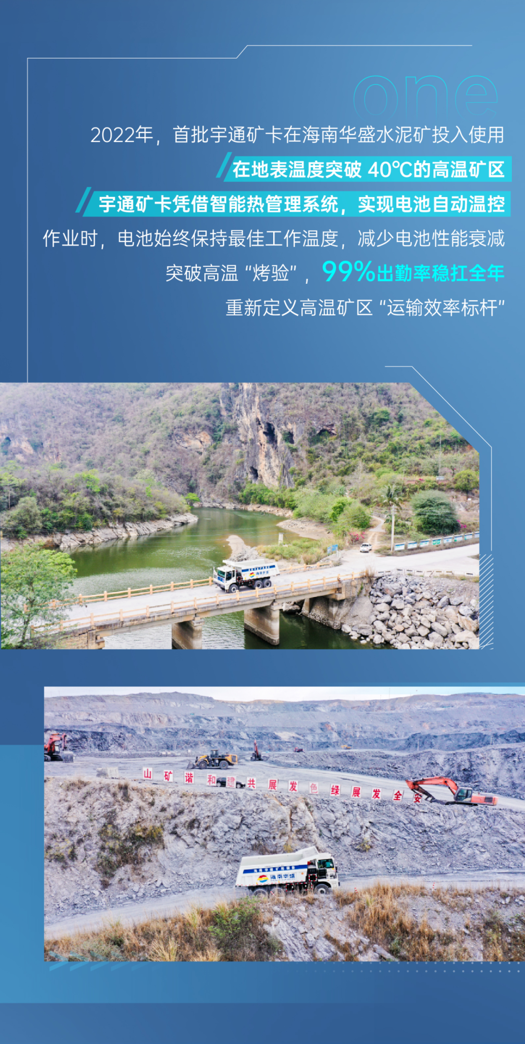征服四高工況，宇通礦卡到底憑什么？