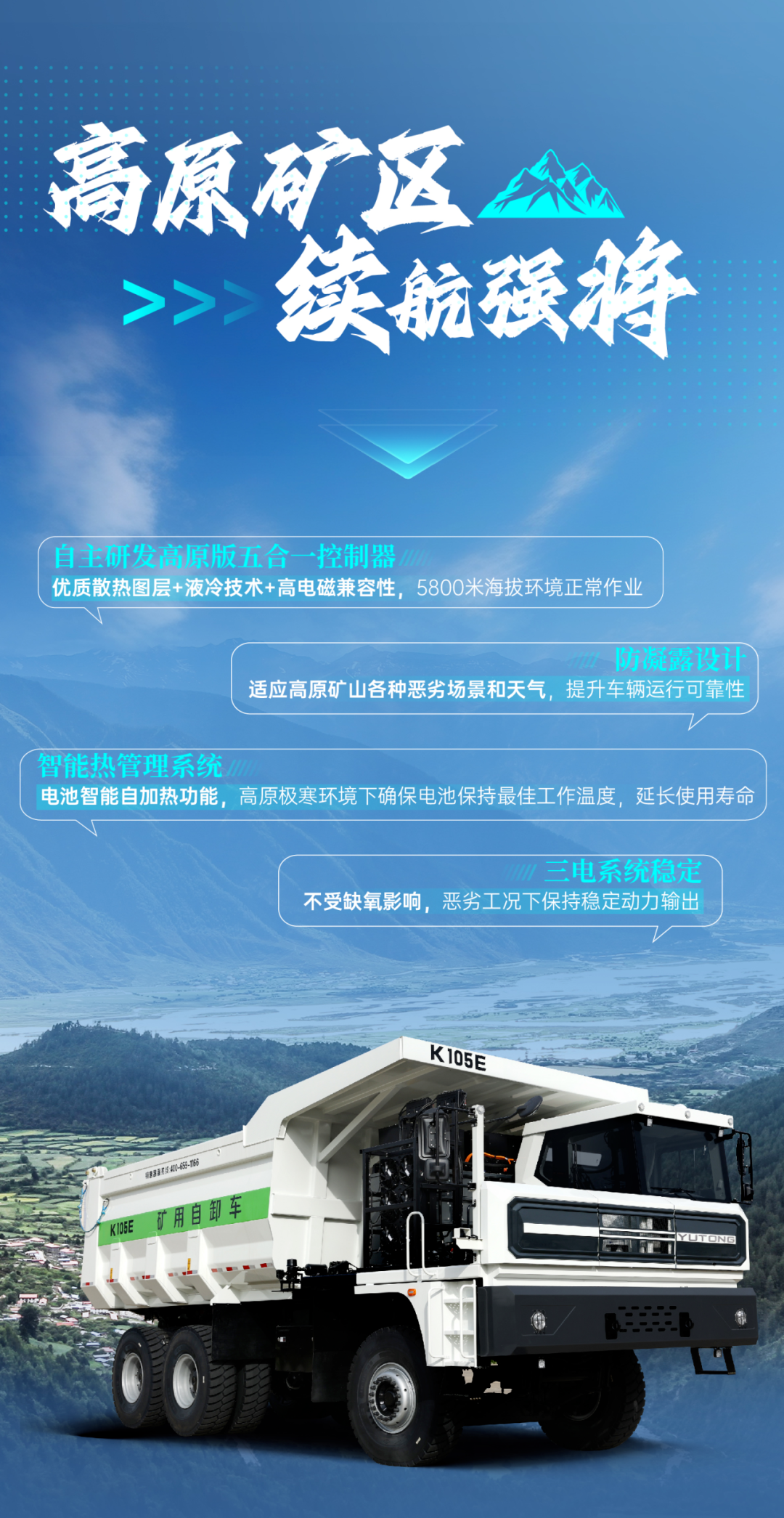 征服四高工況，宇通礦卡到底憑什么？