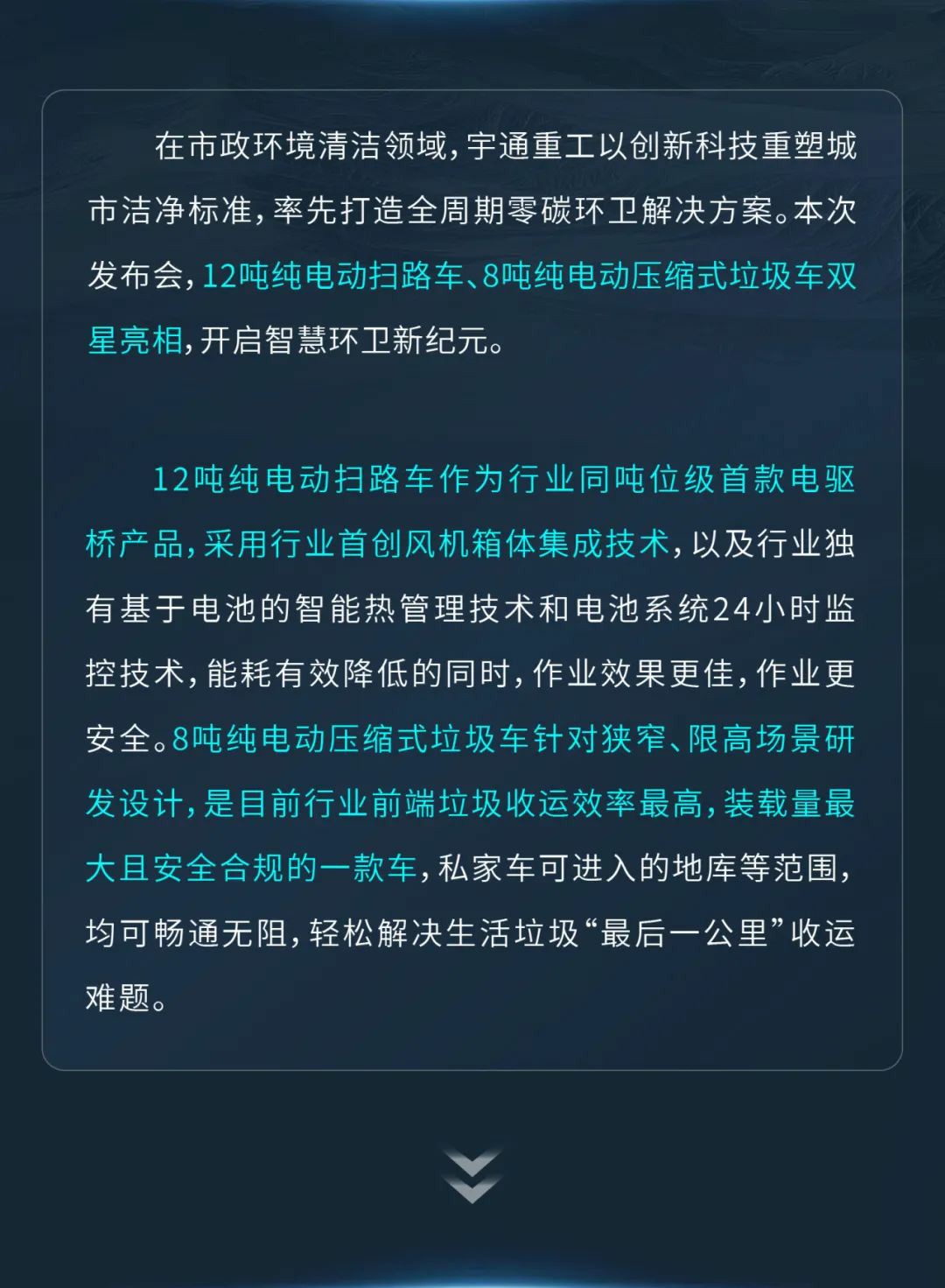 宇通重工品牌焕新而来，新能源设备全新发布，定义“智慧作业”!