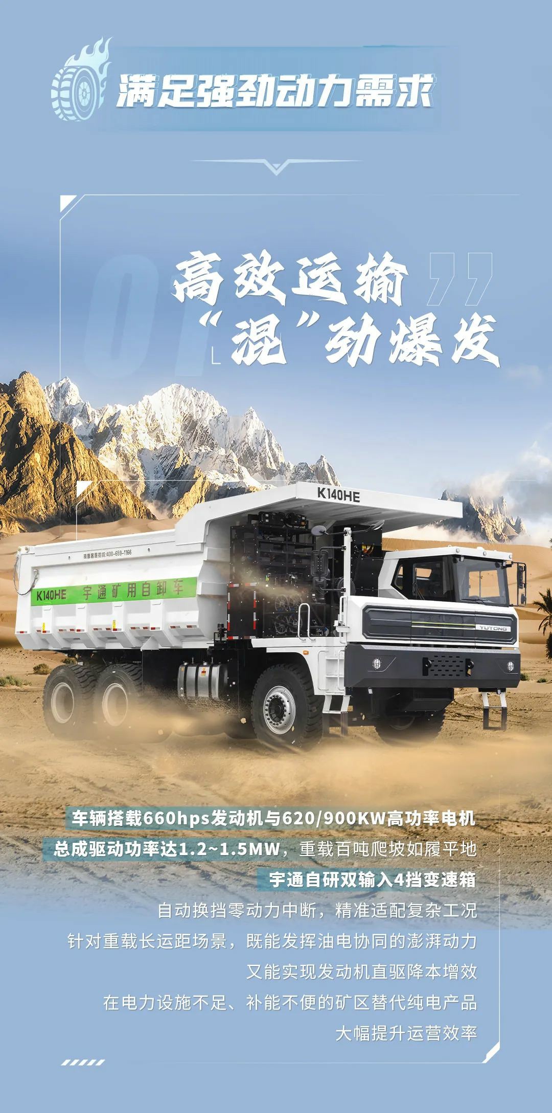 宇通百吨级混联式混动矿卡，满足矿山老板的全方位需求！