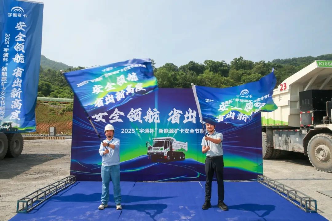 2025年“宇通杯”新能源矿卡安全节能竞赛 首站亚东水泥站燃启！