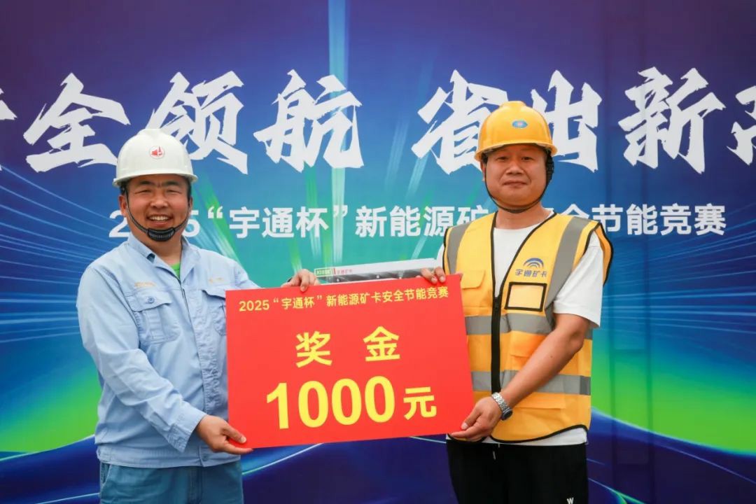 2025年“宇通杯”新能源矿卡安全节能竞赛 首站亚东水泥站燃启！