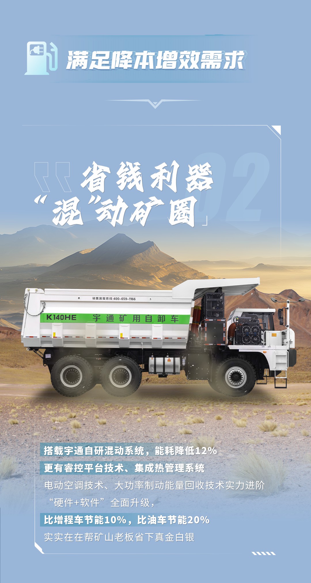 宇通百吨级混联式混动矿卡，满足矿山老板的全方位需求！