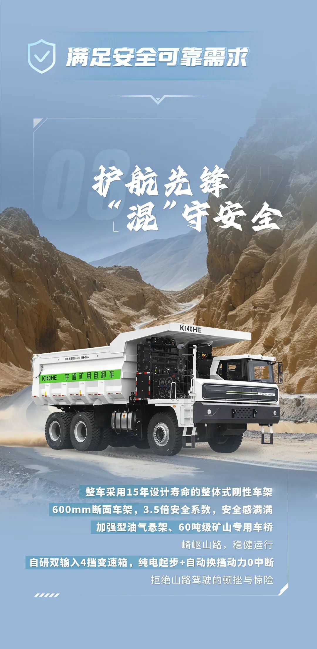 宇通百吨级混联式混动矿卡，满足矿山老板的全方位需求！