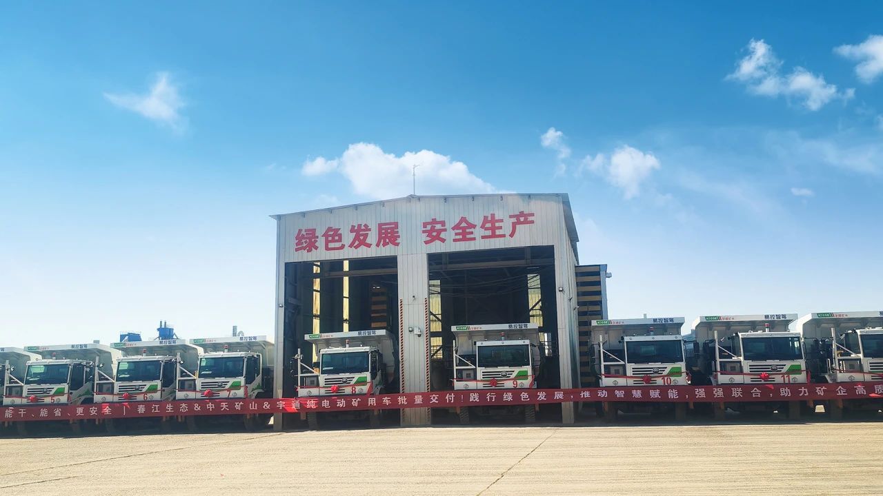 智啟新章！宇通新能源礦卡批量交付春江生態(tài)礦山