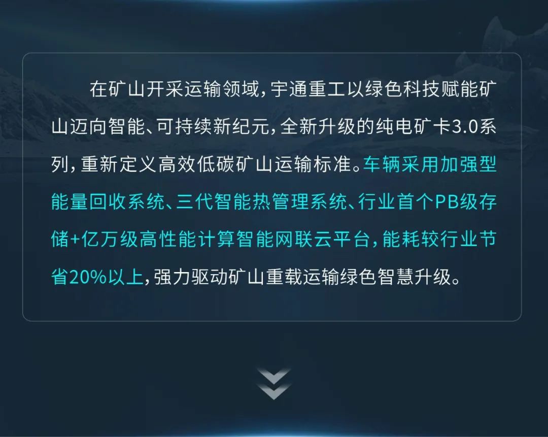 宇通重工品牌焕新而来，新能源设备全新发布，定义“智慧作业”!