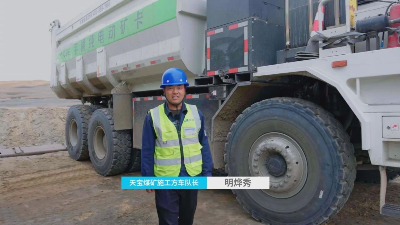 绿动戈壁·智领未来——宇通矿卡助力天宝煤业效率环保双赢