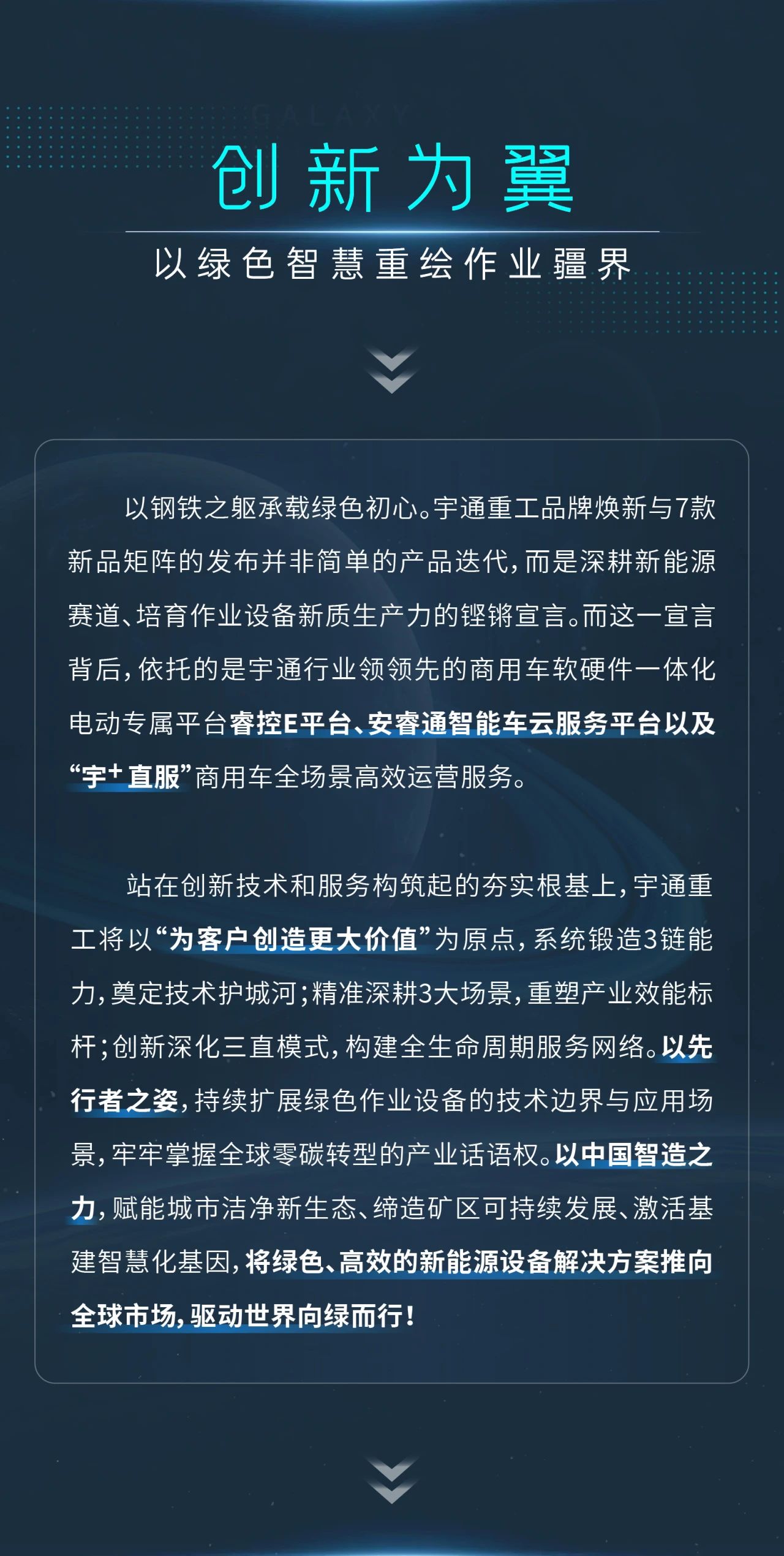 宇通重工品牌焕新而来，新能源设备全新发布，定义“智慧作业”！