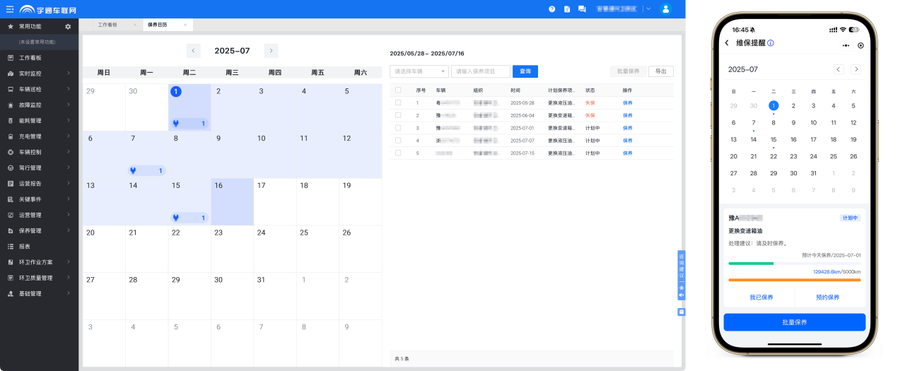 第二期｜车辆养护数字化升级：环卫安睿通「在线维保」vs宇通智慧环卫「机务管理」