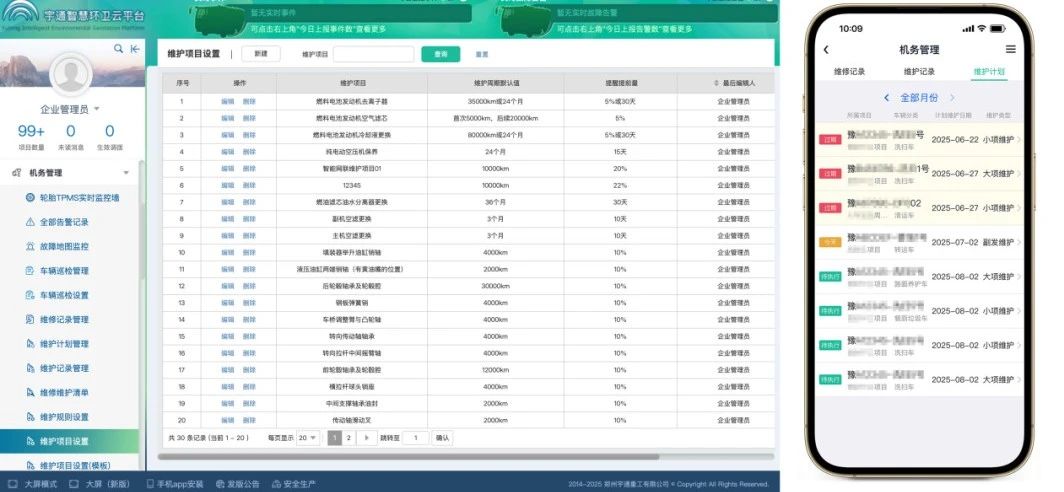 第二期｜车辆养护数字化升级：环卫安睿通「在线维保」vs宇通智慧环卫「机务管理」