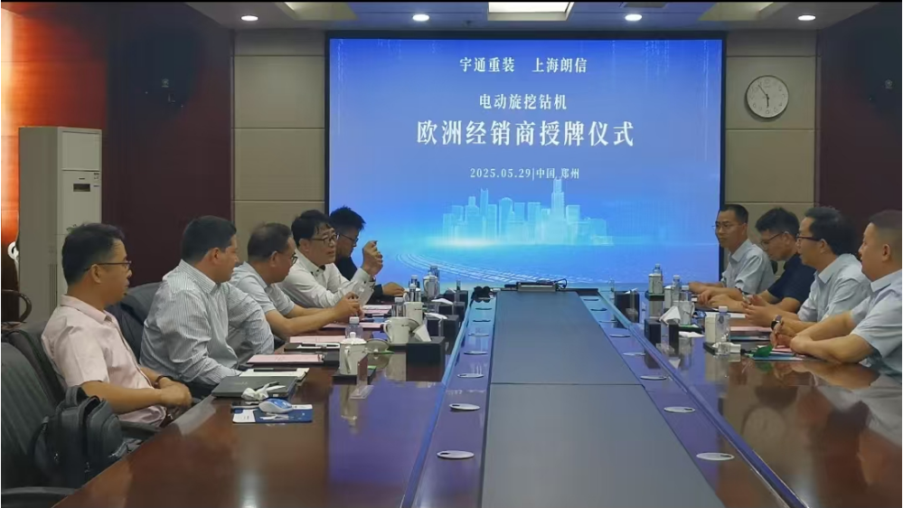 登陆欧洲！宇通重装与上海朗信签订电动旋挖钻欧洲区经销协议