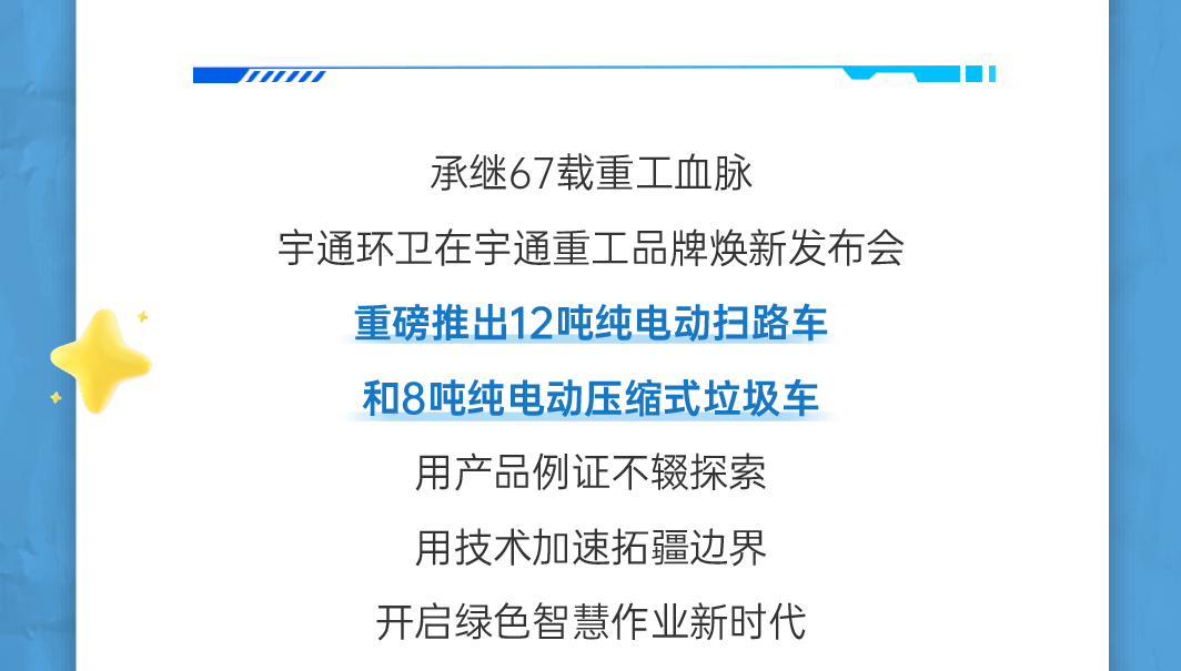 号外！号外！宇通环卫上半年成绩单来了！
