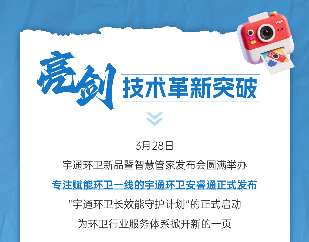 号外！号外！宇通环卫上半年成绩单来了！