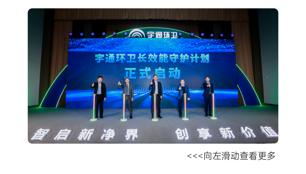 号外！号外！宇通环卫上半年成绩单来了！