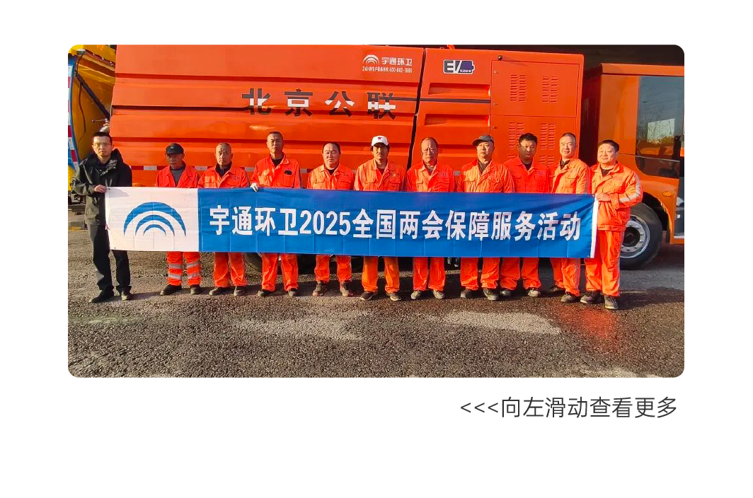 号外！号外！宇通环卫上半年成绩单来了！