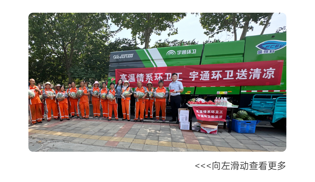 号外！号外！宇通环卫上半年成绩单来了！