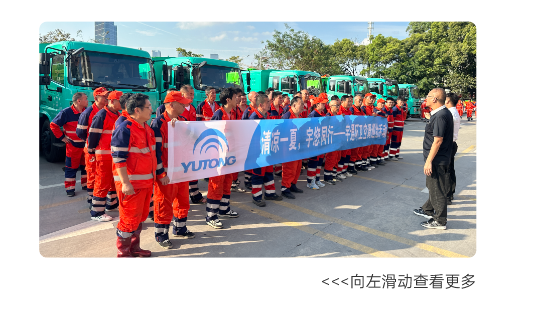 号外！号外！宇通环卫上半年成绩单来了！