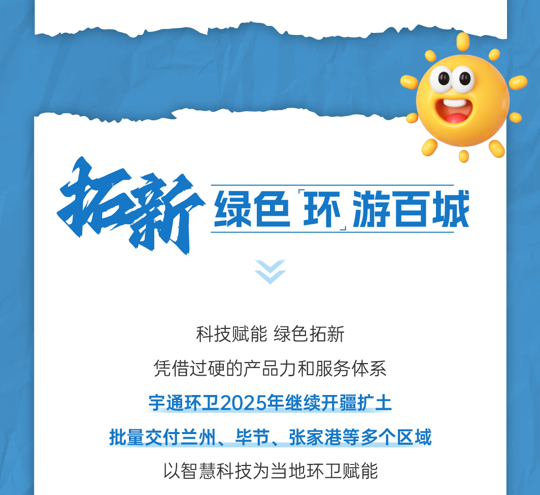 号外！号外！宇通环卫上半年成绩单来了！