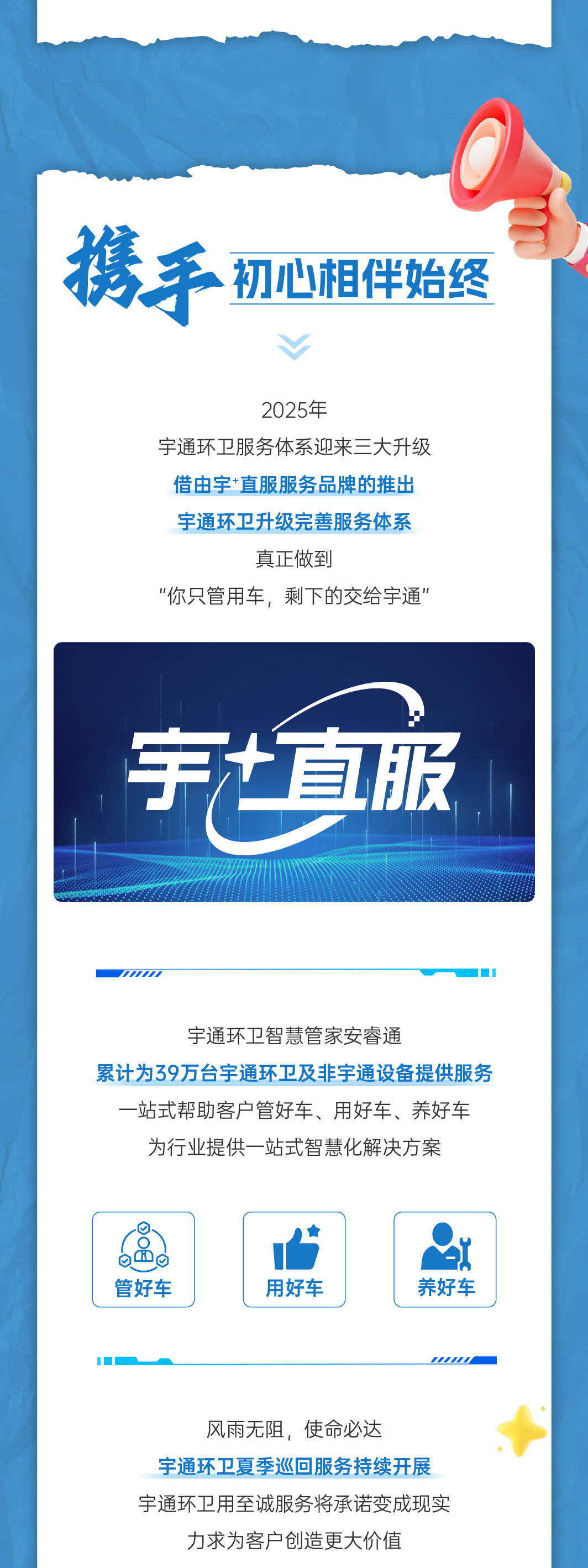 号外！号外！宇通环卫上半年成绩单来了！