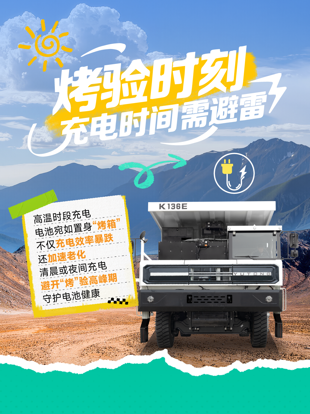 烈日充電不犯愁，宇通礦卡藏著降溫小妙招 —— 這波 “涼” 方，暖心又靠譜～
