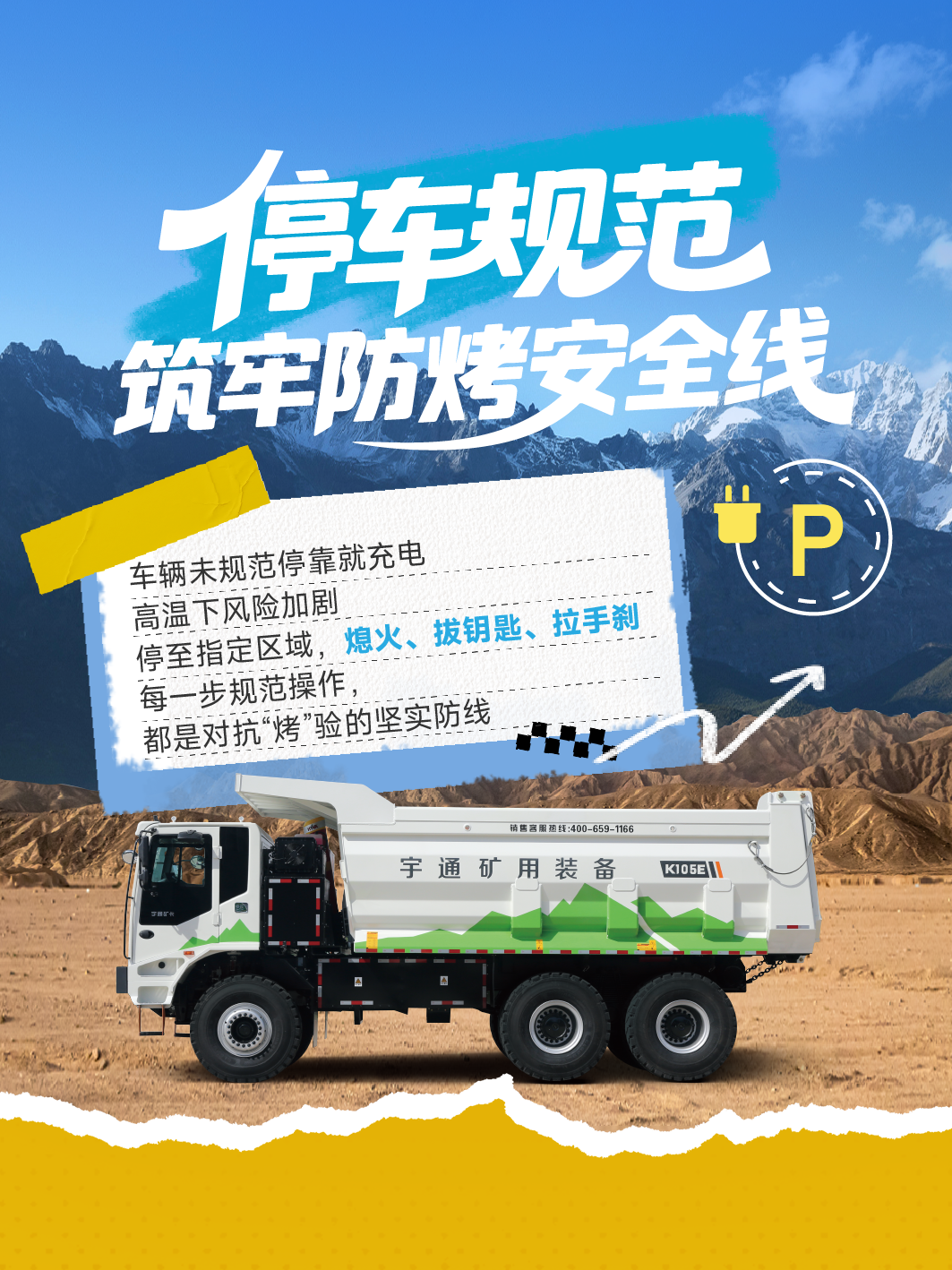 烈日充電不犯愁，宇通礦卡藏著降溫小妙招 —— 這波 “涼” 方，暖心又靠譜～
