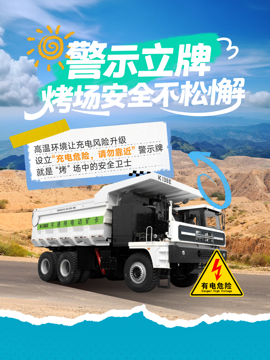 烈日充電不犯愁，宇通礦卡藏著降溫小妙招 —— 這波 “涼” 方，暖心又靠譜～