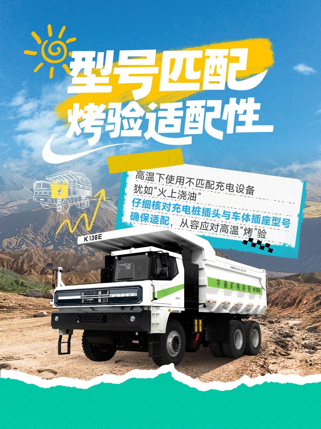烈日充電不犯愁，宇通礦卡藏著降溫小妙招 —— 這波 “涼” 方，暖心又靠譜～