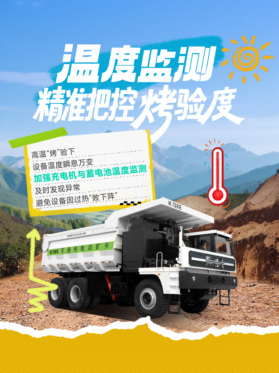 烈日充電不犯愁，宇通礦卡藏著降溫小妙招 —— 這波 “涼” 方，暖心又靠譜～