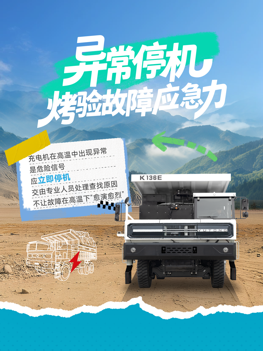 烈日充電不犯愁，宇通礦卡藏著降溫小妙招 —— 這波 “涼” 方，暖心又靠譜～