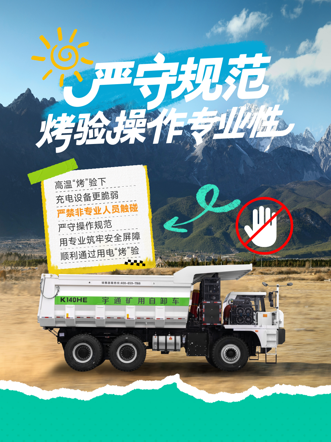 烈日充電不犯愁，宇通礦卡藏著降溫小妙招 —— 這波 “涼” 方，暖心又靠譜～