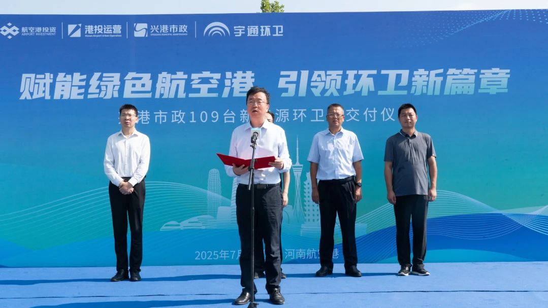 批量交付，列裝上崗！宇通環(huán)衛(wèi)助力鄭州航空港區(qū)開啟“零碳清掃”新時代！