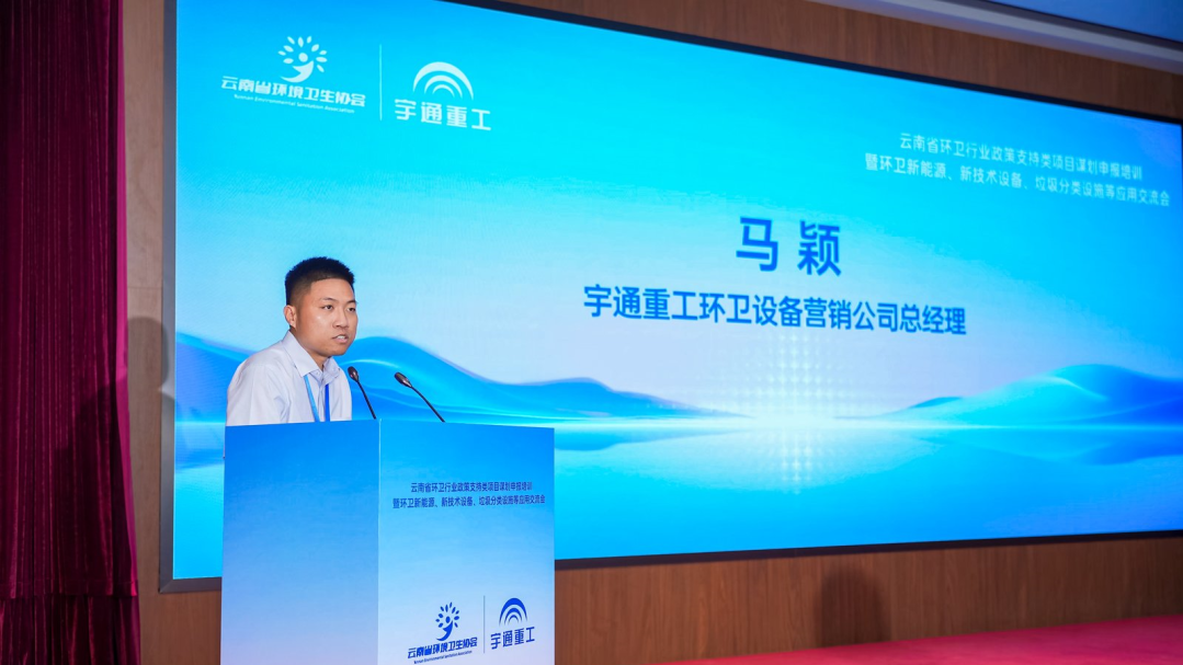 價值連城 | 凈啟云南，環(huán)領新篇！宇通環(huán)衛(wèi)價值連城共創(chuàng)會昆明站圓滿落幕！