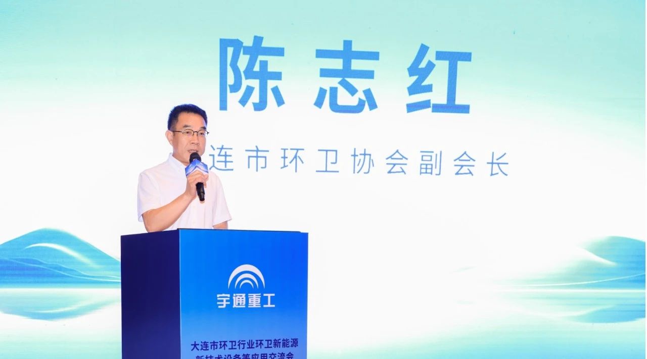价值连城 | 相聚大连，这场交流会，让绿色环卫“落地有声”