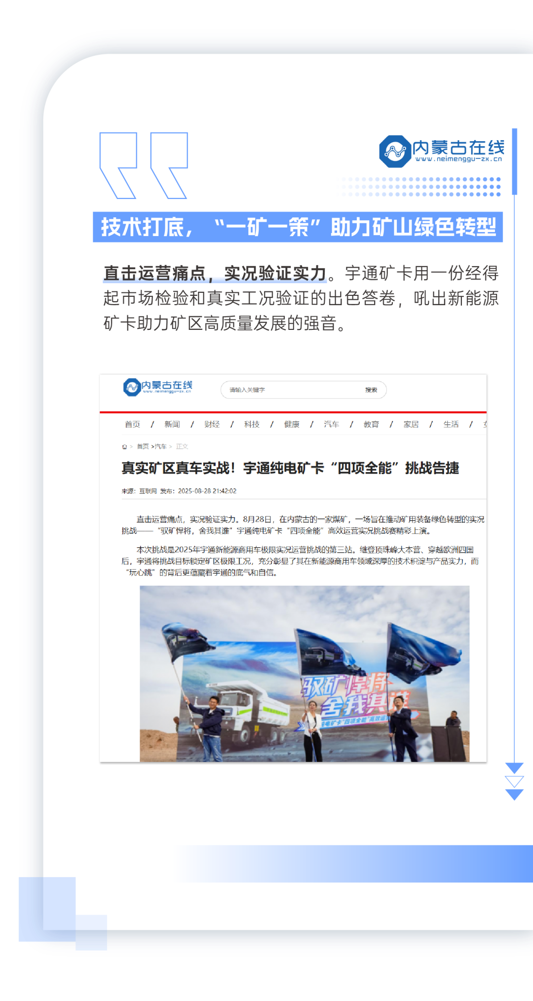 全網見證！宇通礦卡“四項全能”強勢突圍創佳績