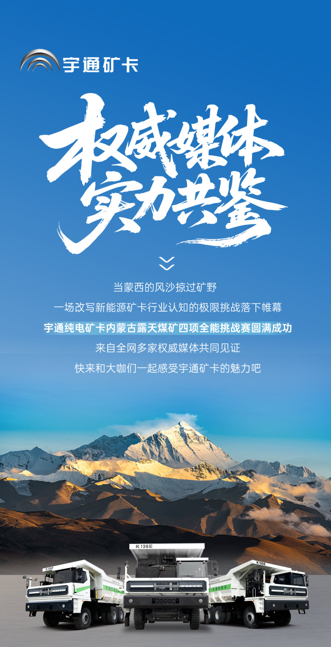 全網見證！宇通礦卡“四項全能”強勢突圍創佳績