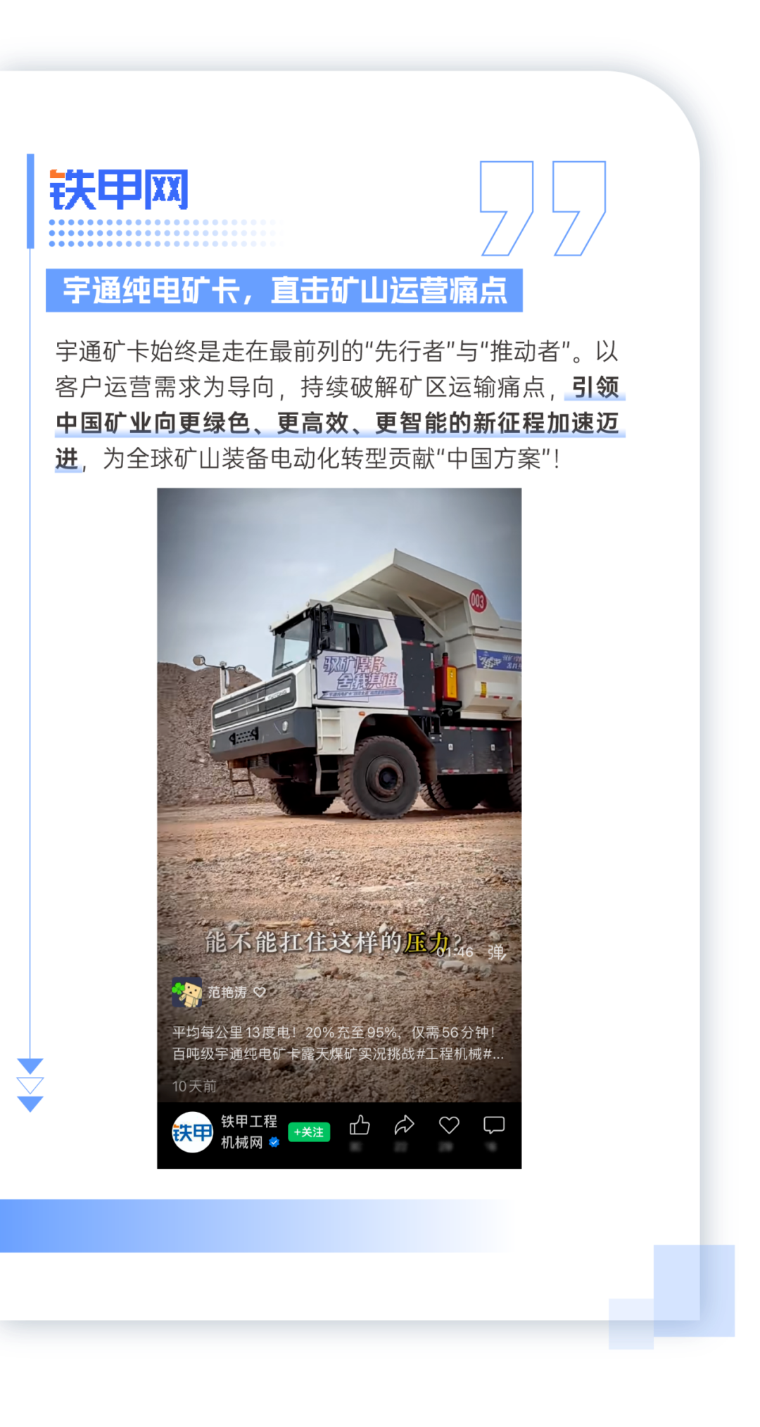 全網見證！宇通礦卡“四項全能”強勢突圍創佳績