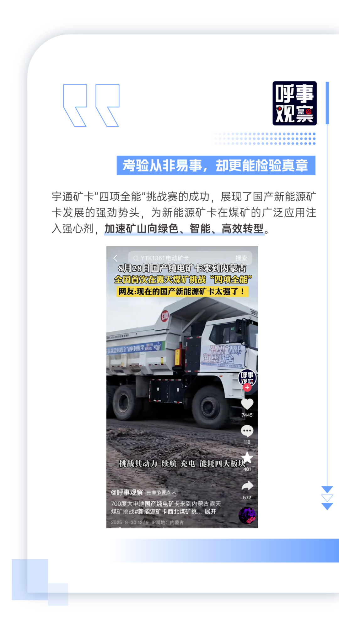 全網見證！宇通礦卡“四項全能”強勢突圍創佳績