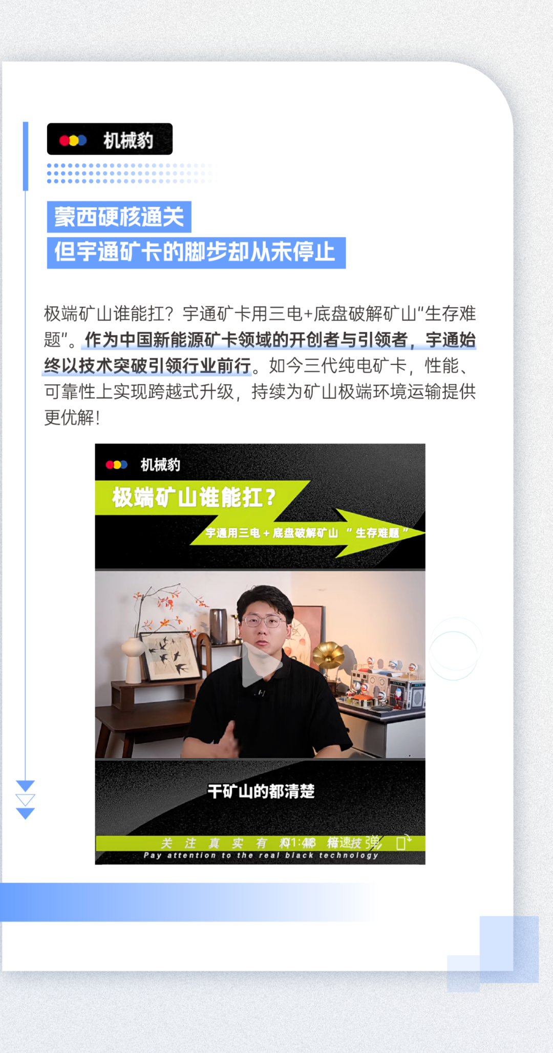 全網見證！宇通礦卡“四項全能”強勢突圍創佳績