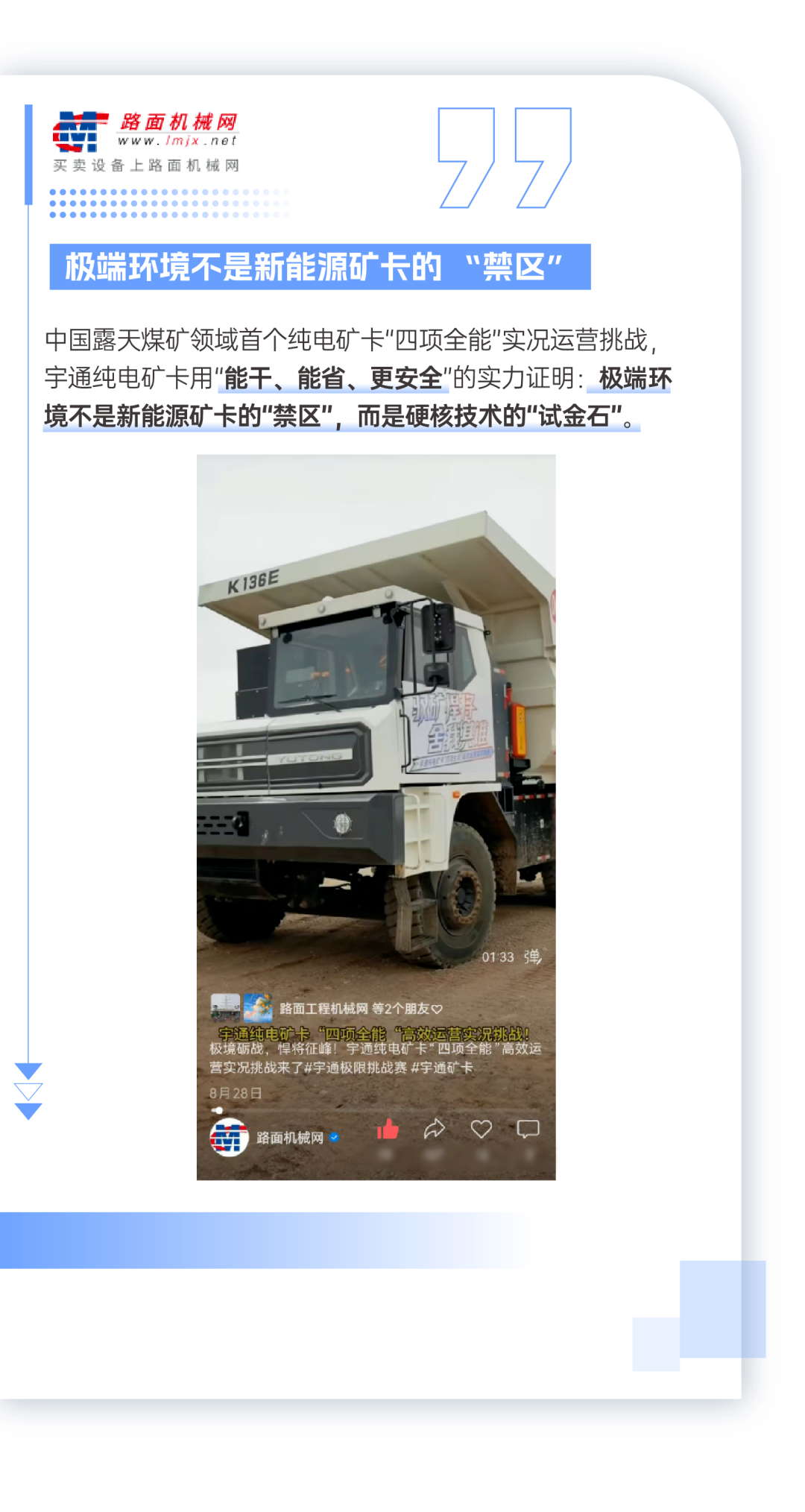 全網見證！宇通礦卡“四項全能”強勢突圍創佳績