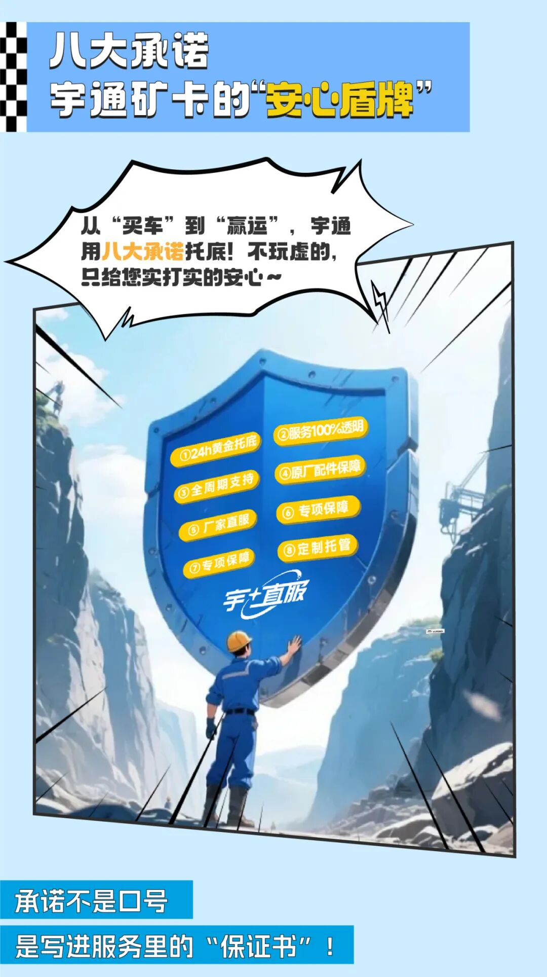 漫話宇?直服|從“焦心”到“省心”,終結礦山老板的運維焦慮! 漫話宇?直服|從“焦心”到“省心”,終結礦山老板的運維焦慮!