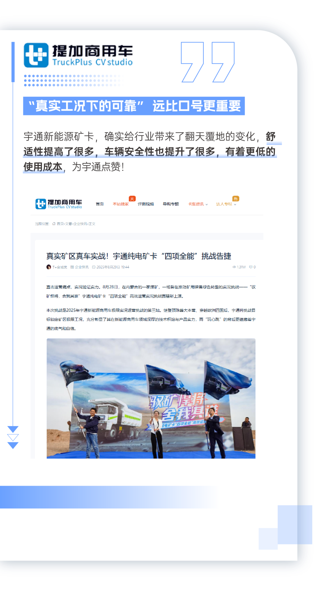 全網見證！宇通礦卡“四項全能”強勢突圍創佳績