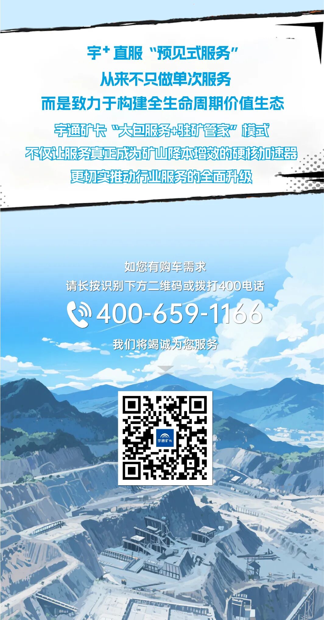 漫話宇?直服|從“焦心”到“省心”,終結礦山老板的運維焦慮! 漫話宇?直服|從“焦心”到“省心”,終結礦山老板的運維焦慮!