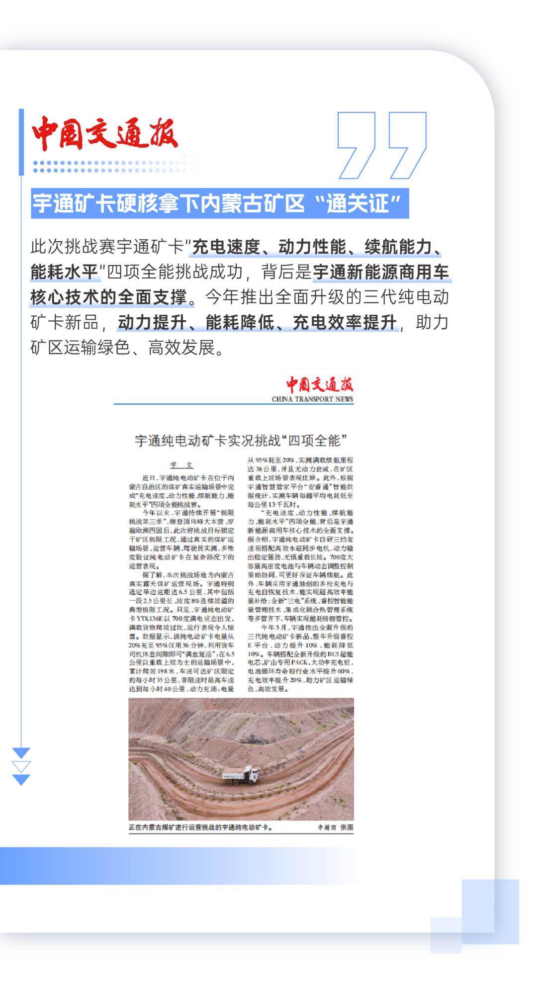 全網見證！宇通礦卡“四項全能”強勢突圍創佳績