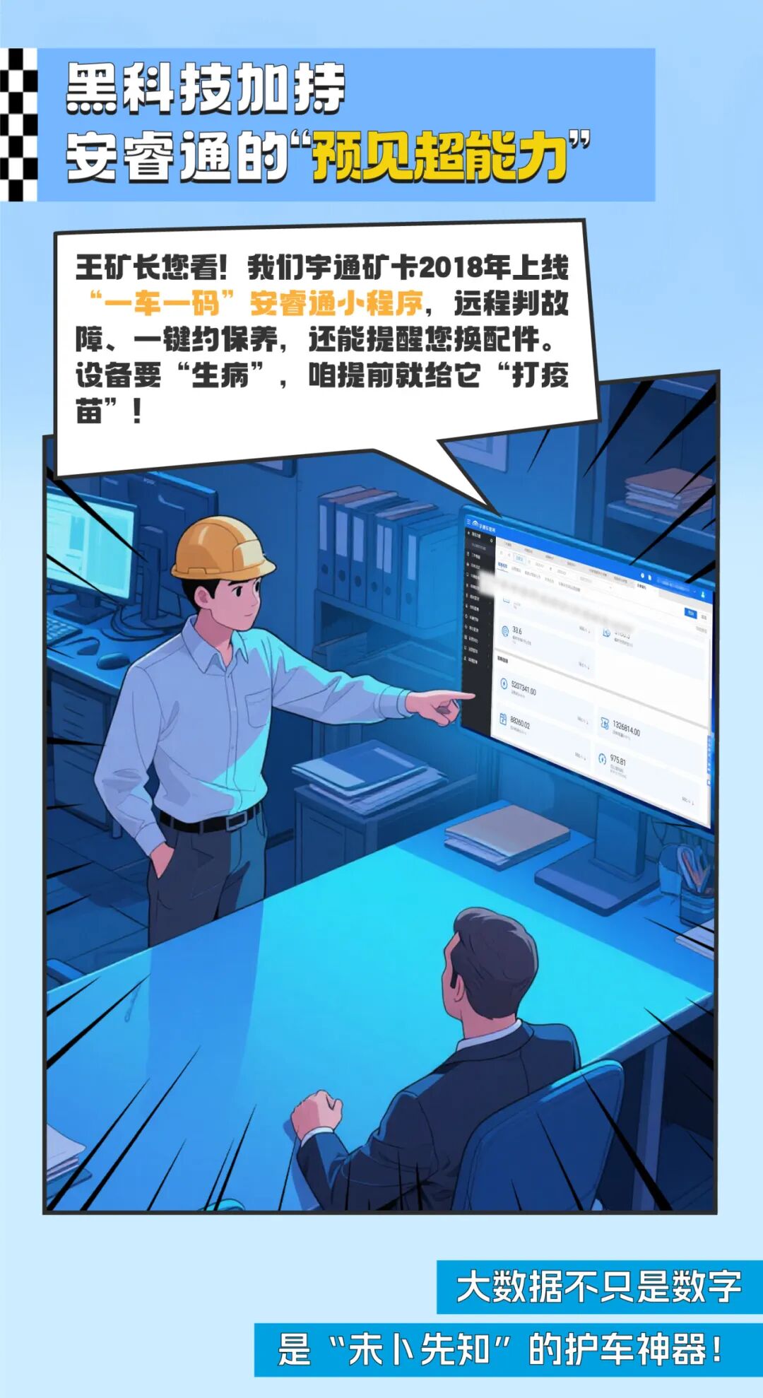 漫話宇?直服|從“焦心”到“省心”,終結礦山老板的運維焦慮! 漫話宇?直服|從“焦心”到“省心”,終結礦山老板的運維焦慮!