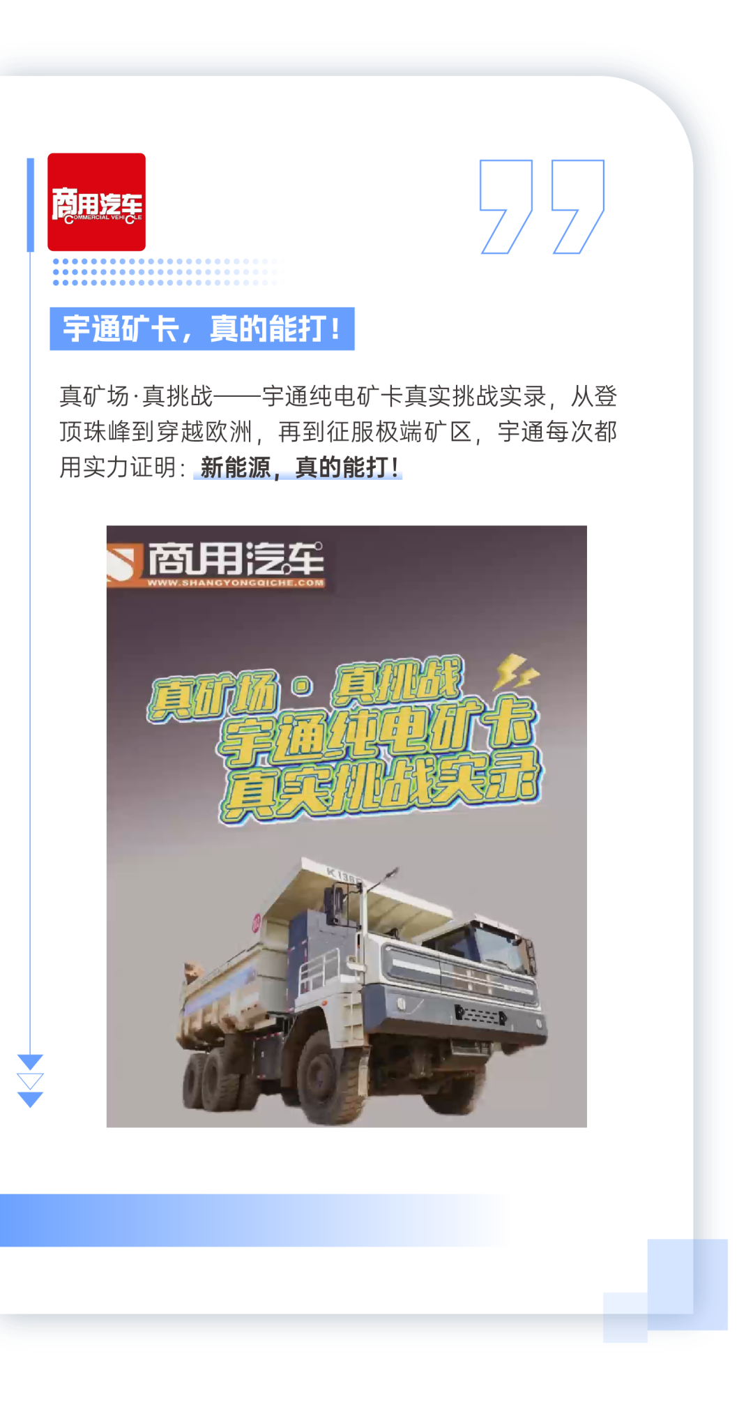 全網見證！宇通礦卡“四項全能”強勢突圍創佳績