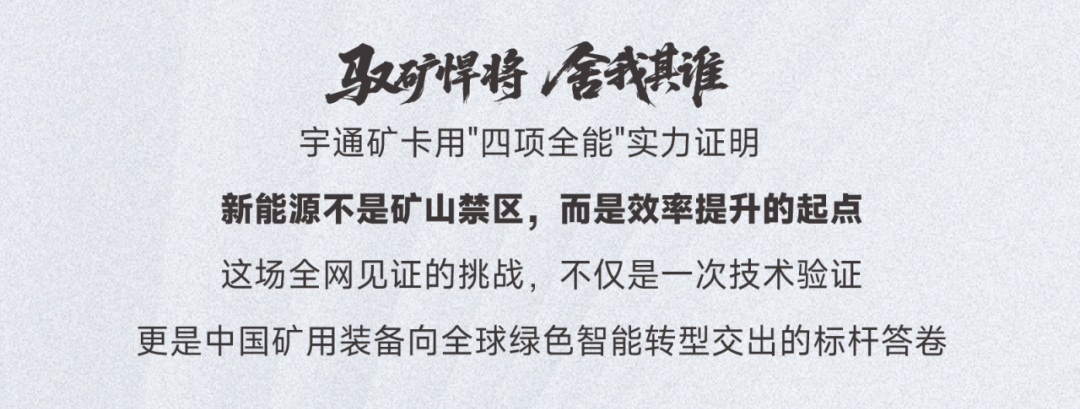 全網見證！宇通礦卡“四項全能”強勢突圍創佳績